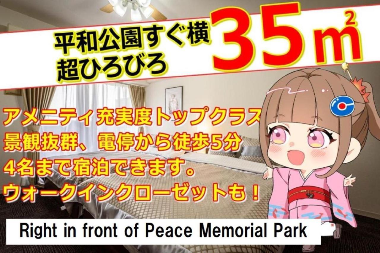 Cocostay The Peace Memorial Park ココステイ平和記念公園 Excellent Location Overlooking Peace Park! Хіросіма Екстер'єр фото